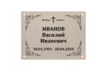 Ритуальные таблички из металла с гравировкой заказать