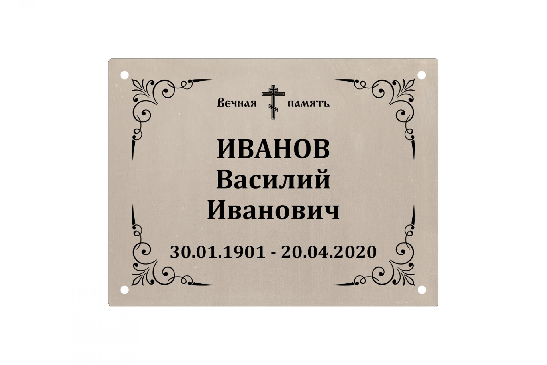 Ритуальные таблички из металла с гравировкой заказать