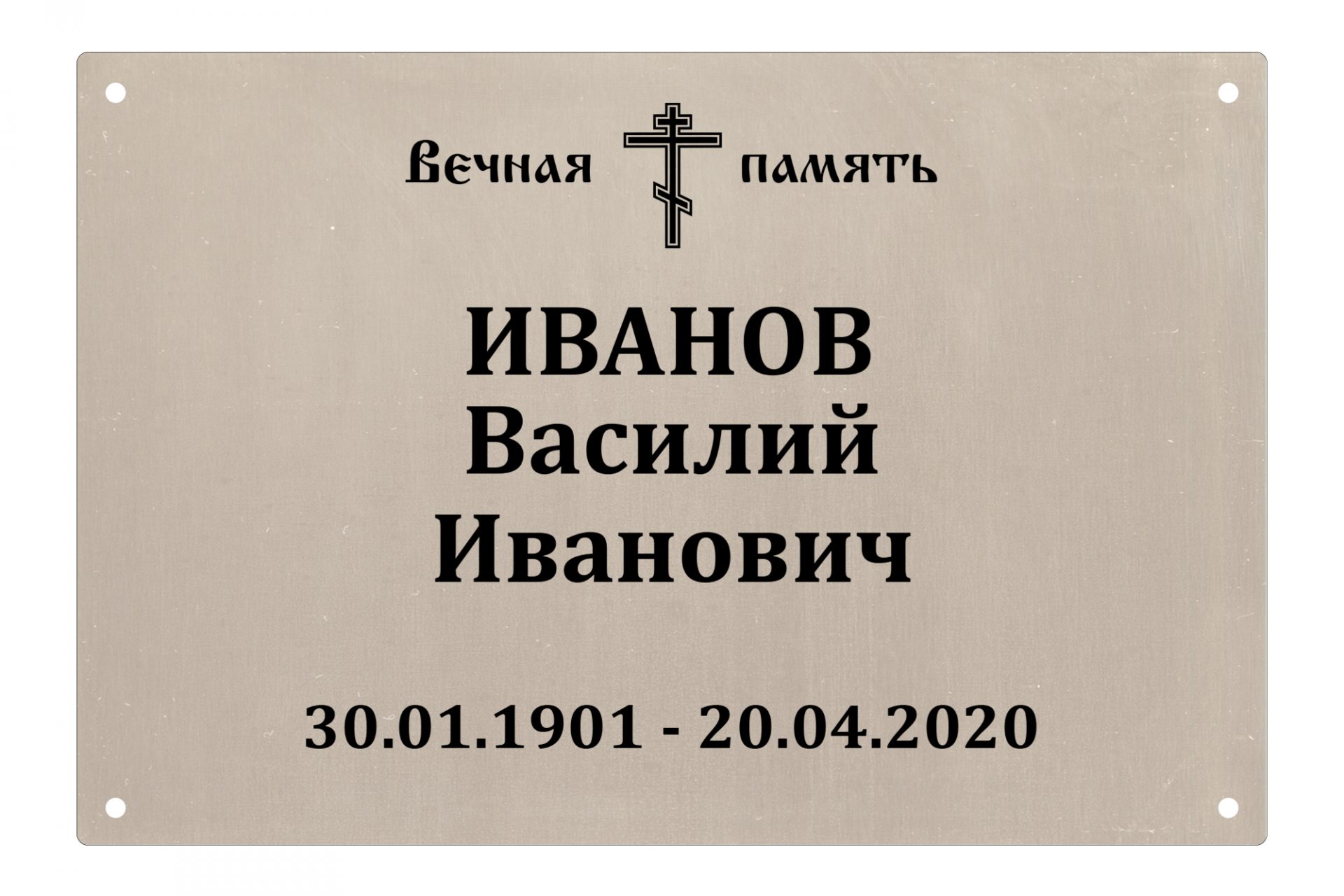 Ритуальные таблички из металла с гравировкой заказать