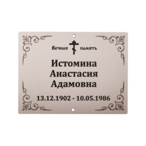 Ритуальные таблички