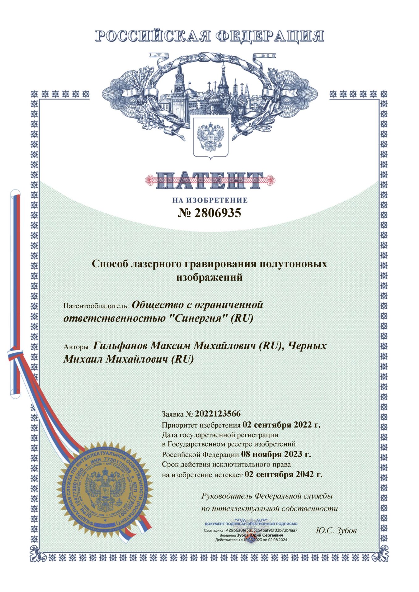 Патент на изобретение