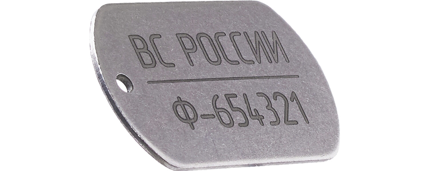 армейский жетон